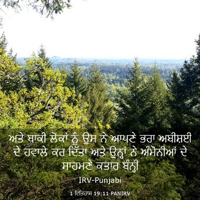 Picture 03 - 1 ਇਤਿਹਾਸ 19:11 PANIRV - ਅਤੇ ਬਾਕੀ ਲੋਕਾਂ ਨੂੰ - Bible Verse Picture