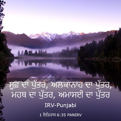 Picture 03 - 1 ਇਤਿਹਾਸ 6:35 PANIRV - ਸੂਫ਼ ਦਾ ਪੁੱਤਰ, - Bible Verse Picture
