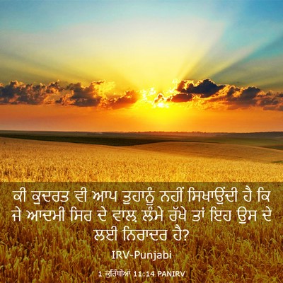 Picture 03 - 1 ਕੁਰਿੰਥੀਆਂ 11:14 PANIRV - ਕੀ ਕੁਦਰਤ ਵੀ ਆਪ - Bible Verse Picture