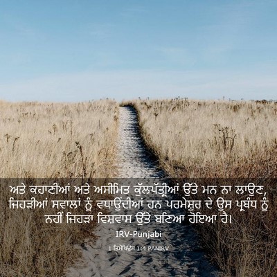 Picture 03 - 1 ਤਿਮੋਥਿਉਸ 1:4 PANIRV - ਅਤੇ ਕਹਾਣੀਆਂ ਅਤੇ - Bible Verse Picture