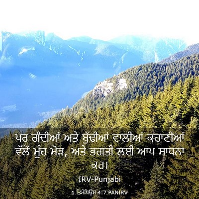 Picture 03 - 1 ਤਿਮੋਥਿਉਸ 4:7 PANIRV - ਪਰ ਗੰਦੀਆਂ ਅਤੇ - Bible Verse Picture