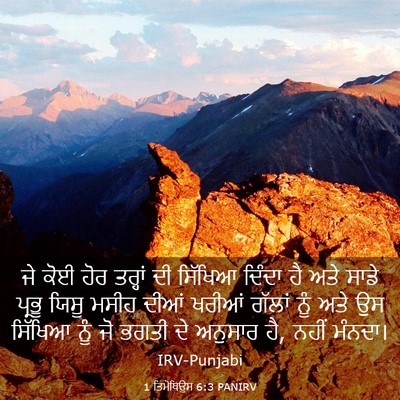 Picture 03 - 1 ਤਿਮੋਥਿਉਸ 6:3 PANIRV - ਜੇ ਕੋਈ ਹੋਰ ਤਰ੍ਹਾਂ - Bible Verse Picture