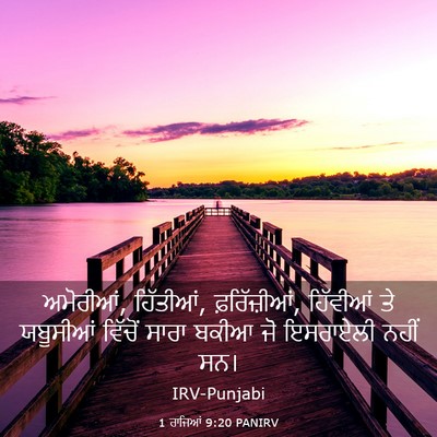 Picture 03 - 1 ਰਾਜਿਆਂ 9:20 PANIRV - ਅਮੋਰੀਆਂ, ਹਿੱਤੀਆਂ, - Bible Verse Picture