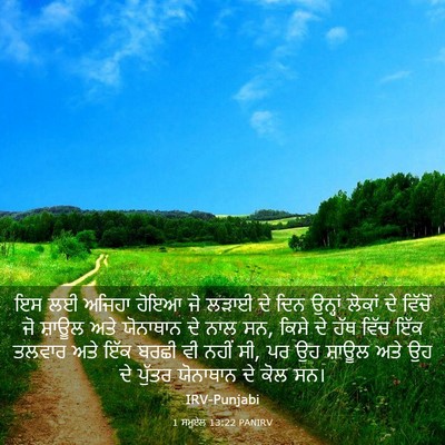 Picture 03 - 1 ਸਮੂਏਲ 13:22 PANIRV - ਇਸ ਲਈ ਅਜਿਹਾ ਹੋਇਆ ਜੋ - Bible Verse Picture