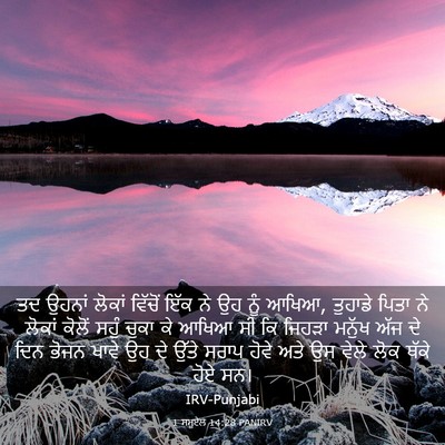 Picture 03 - 1 ਸਮੂਏਲ 14:28 PANIRV - ਤਦ ਉਹਨਾਂ ਲੋਕਾਂ - Bible Verse Picture
