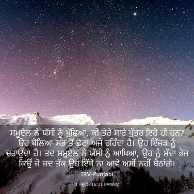 Picture 03 - 1 ਸਮੂਏਲ 16:11 PANIRV - ਸਮੂਏਲ ਨੇ ਯੱਸੀ ਨੂੰ - Bible Verse Picture