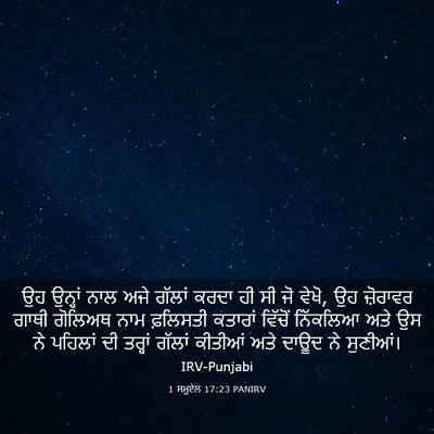 Picture 03 - 1 ਸਮੂਏਲ 17:23 PANIRV - ਉਹ ਉਨ੍ਹਾਂ ਨਾਲ ਅਜੇ - Bible Verse Picture