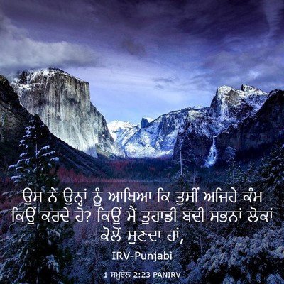 Picture 03 - 1 ਸਮੂਏਲ 2:23 PANIRV - ਉਸ ਨੇ ਉਨ੍ਹਾਂ ਨੂੰ - Bible Verse Picture