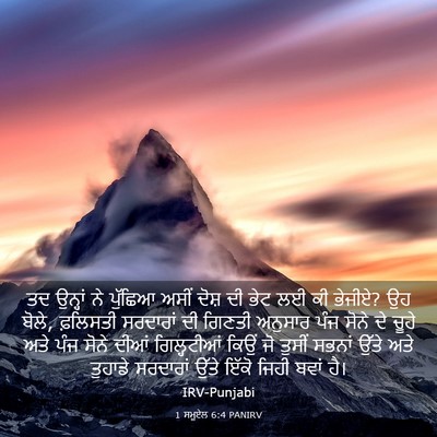 Picture 03 - 1 ਸਮੂਏਲ 6:4 PANIRV - ਤਦ ਉਨ੍ਹਾਂ ਨੇ - Bible Verse Picture
