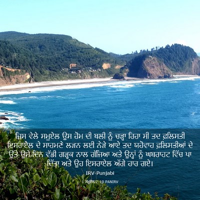 Picture 03 - 1 ਸਮੂਏਲ 7:10 PANIRV - ਜਿਸ ਵੇਲੇ ਸਮੂਏਲ ਉਸ - Bible Verse Picture