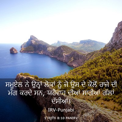 Picture 03 - 1 ਸਮੂਏਲ 8:10 PANIRV - ਸਮੂਏਲ ਨੇ ਉਨ੍ਹਾਂ - Bible Verse Picture