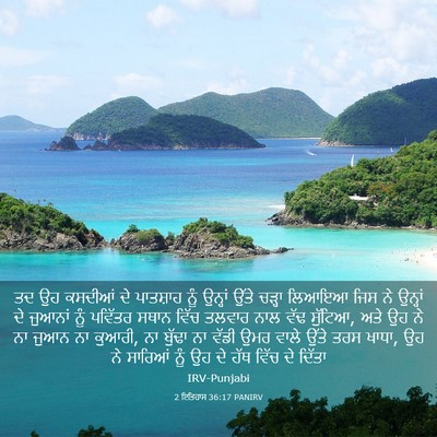 Picture 03 - 2 ਇਤਿਹਾਸ 36:17 PANIRV - ਤਦ ਉਹ ਕਸਦੀਆਂ ਦੇ - Bible Verse Picture