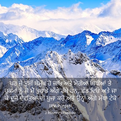 Picture 03 - 2 ਇਤਿਹਾਸ 7:19 PANIRV - ਪਰ ਜੇ ਤੁਸੀਂ ਬੇਮੁੱਖ - Bible Verse Picture