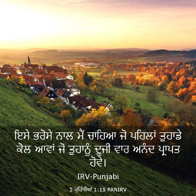 Picture 03 - 2 ਕੁਰਿੰਥੀਆਂ 1:15 PANIRV - ਇਸੇ ਭਰੋਸੇ ਨਾਲ ਮੈਂ - Bible Verse Picture