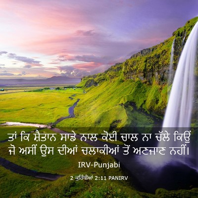 Picture 03 - 2 ਕੁਰਿੰਥੀਆਂ 2:11 PANIRV - ਤਾਂ ਕਿ ਸ਼ੈਤਾਨ ਸਾਡੇ - Bible Verse Picture