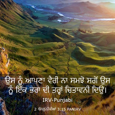 Picture 03 - 2 ਥੱਸਲੁਨੀਕੀਆਂ 3:15 PANIRV - ਉਸ ਨੂੰ ਆਪਣਾ ਵੈਰੀ ਨਾ - Bible Verse Picture
