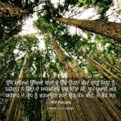 Picture 03 - 2 ਰਾਜਿਆਂ 17:11 PANIRV - ਉੱਥੇ ਸਾਰਿਆਂ - Bible Verse Picture
