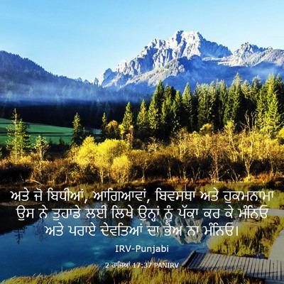 Picture 03 - 2 ਰਾਜਿਆਂ 17:37 PANIRV - ਅਤੇ ਜੋ ਬਿਧੀਆਂ, - Bible Verse Picture