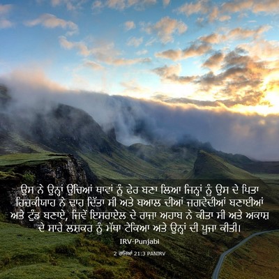 Picture 03 - 2 ਰਾਜਿਆਂ 21:3 PANIRV - ਉਸ ਨੇ ਉਨ੍ਹਾਂ - Bible Verse Picture