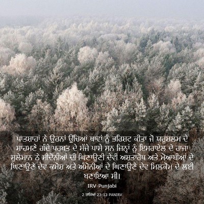Picture 03 - 2 ਰਾਜਿਆਂ 23:13 PANIRV - ਪਾਤਸ਼ਾਹਾਂ ਨੇ - Bible Verse Picture
