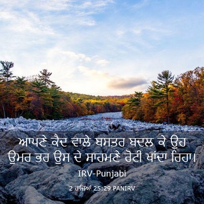 Picture 03 - 2 ਰਾਜਿਆਂ 25:29 PANIRV - ਆਪਣੇ ਕੈਦ ਵਾਲੇ ਬਸਤਰ - Bible Verse Picture