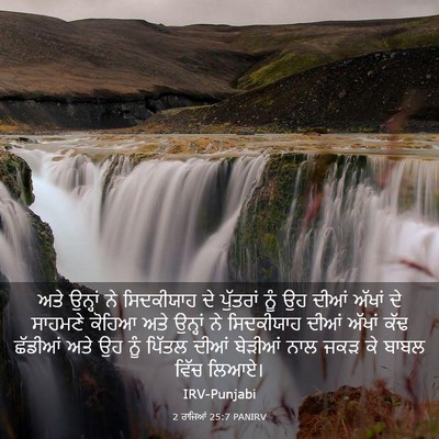 Picture 03 - 2 ਰਾਜਿਆਂ 25:7 PANIRV - ਅਤੇ ਉਨ੍ਹਾਂ ਨੇ - Bible Verse Picture