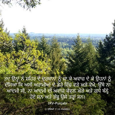 Picture 03 - 2 ਰਾਜਿਆਂ 7:10 PANIRV - ਤਦ ਉਨ੍ਹਾਂ ਨੇ ਸ਼ਹਿਰ - Bible Verse Picture