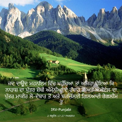 Picture 03 - 2 ਸਮੂਏਲ 17:27 PANIRV - ਜਦ ਦਾਊਦ ਮਹਨਇਮ ਵਿੱਚ - Bible Verse Picture