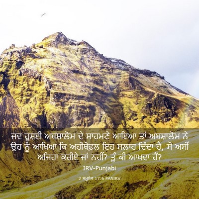 Picture 03 - 2 ਸਮੂਏਲ 17:6 PANIRV - ਜਦ ਹੂਸ਼ਈ ਅਬਸ਼ਾਲੋਮ - Bible Verse Picture