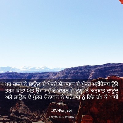 Picture 03 - 2 ਸਮੂਏਲ 21:7 PANIRV - ਪਰ ਰਾਜਾ ਨੇ ਸ਼ਾਊਲ ਦੇ - Bible Verse Picture
