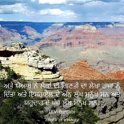 Picture 03 - 2 ਸਮੂਏਲ 24:9 PANIRV - ਅਤੇ ਯੋਆਬ ਨੇ ਲੋਕਾਂ - Bible Verse Picture