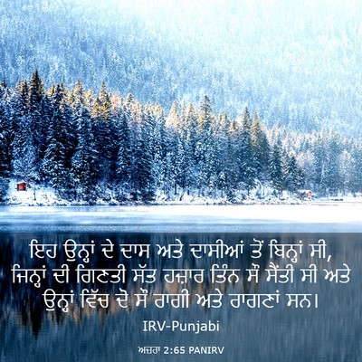 Picture 03 - ਅਜ਼ਰਾ 2:65 PANIRV - ਇਹ ਉਨ੍ਹਾਂ ਦੇ ਦਾਸ - Bible Verse Picture