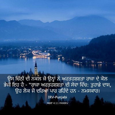 Picture 03 - ਅਜ਼ਰਾ 4:11 PANIRV - ਉਸ ਚਿੱਠੀ ਦੀ ਨਕਲ ਜੋ - Bible Verse Picture