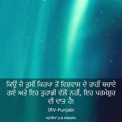 Picture 03 - ਅਫ਼ਸੀਆਂ 2:8 PANIRV - ਕਿਉਂ ਜੋ ਤੁਸੀਂ - Bible Verse Picture