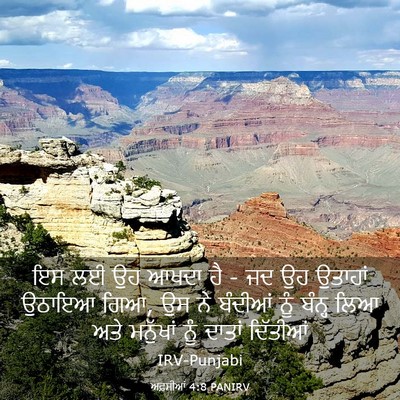 Picture 03 - ਅਫ਼ਸੀਆਂ 4:8 PANIRV - ਇਸ ਲਈ ਉਹ ਆਖਦਾ ਹੈ - ਜਦ - Bible Verse Picture
