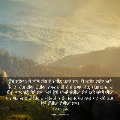 Picture 03 - ਅਸਤਰ 1:6 PANIRV - ਉੱਥੇ ਸਫ਼ੇਦ ਅਤੇ - Bible Verse Picture