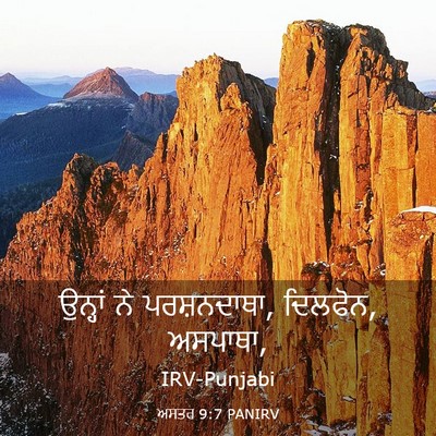 Picture 03 - ਅਸਤਰ 9:7 PANIRV - ਉਨ੍ਹਾਂ ਨੇ - Bible Verse Picture
