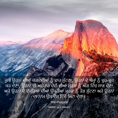 Picture 03 - ਅਸਤਸਨਾ 12:3 PANIRV - ਤੁਸੀਂ ਉਹਨਾਂ ਦੀਆਂ - Bible Verse Picture