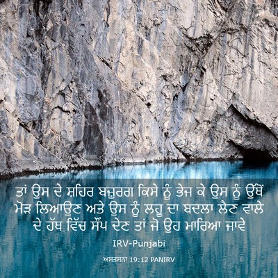 Picture 03 - ਅਸਤਸਨਾ 19:12 PANIRV - ਤਾਂ ਉਸ ਦੇ ਸ਼ਹਿਰ - Bible Verse Picture