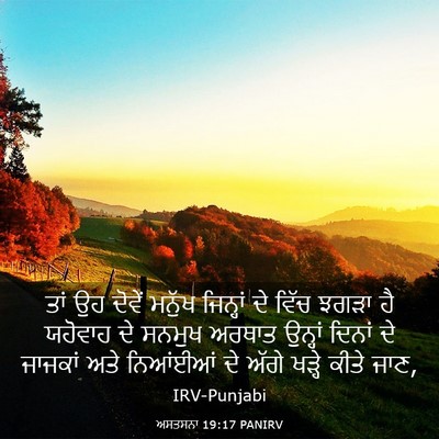 Picture 03 - ਅਸਤਸਨਾ 19:17 PANIRV - ਤਾਂ ਉਹ ਦੋਵੇਂ ਮਨੁੱਖ - Bible Verse Picture