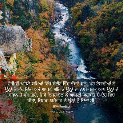 Picture 03 - ਅਸਤਸਨਾ 2:12 PANIRV - ਹੋਰੀ ਵੀ ਪਹਿਲੇ - Bible Verse Picture
