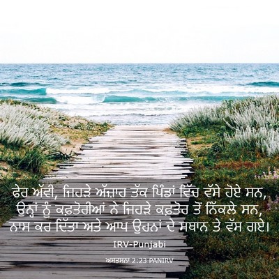 Picture 03 - ਅਸਤਸਨਾ 2:23 PANIRV - ਫੇਰ ਅੱਵੀ, ਜਿਹੜੇ - Bible Verse Picture