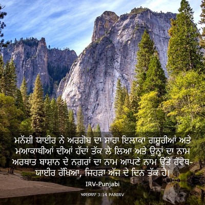Picture 03 - ਅਸਤਸਨਾ 3:14 PANIRV - ਮਨੱਸ਼ੀ ਯਾਈਰ ਨੇ - Bible Verse Picture