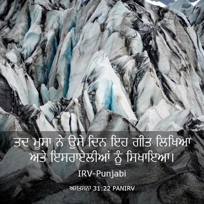Picture 03 - ਅਸਤਸਨਾ 31:22 PANIRV - ਤਦ ਮੂਸਾ ਨੇ ਉਸੇ ਦਿਨ - Bible Verse Picture