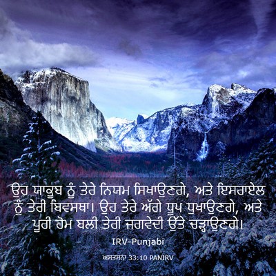 Picture 03 - ਅਸਤਸਨਾ 33:10 PANIRV - ਉਹ ਯਾਕੂਬ ਨੂੰ ਤੇਰੇ - Bible Verse Picture
