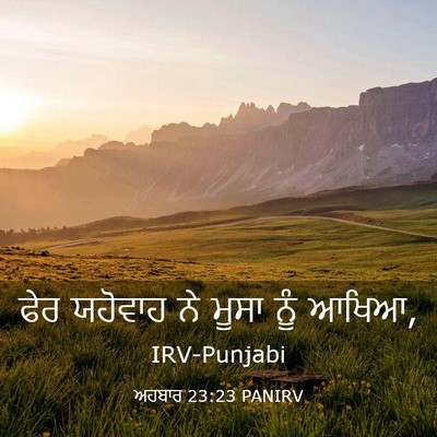 Picture 03 - ਅਹਬਾਰ 23:23 PANIRV - ਫੇਰ ਯਹੋਵਾਹ ਨੇ ਮੂਸਾ - Bible Verse Picture