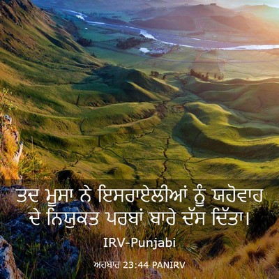 Picture 03 - ਅਹਬਾਰ 23:44 PANIRV - ਤਦ ਮੂਸਾ ਨੇ - Bible Verse Picture