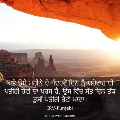 Picture 03 - ਅਹਬਾਰ 23:6 PANIRV - ਅਤੇ ਉਸੇ ਮਹੀਨੇ ਦੇ - Bible Verse Picture