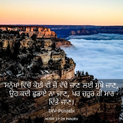 Picture 03 - ਅਹਬਾਰ 27:29 PANIRV - ਮਨੁੱਖਾਂ ਵਿੱਚੋਂ - Bible Verse Picture
