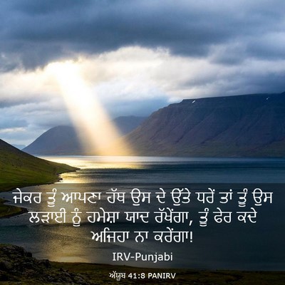 Picture 03 - ਅੱਯੂਬ 41:8 PANIRV - ਜੇਕਰ ਤੂੰ ਆਪਣਾ ਹੱਥ - Bible Verse Picture